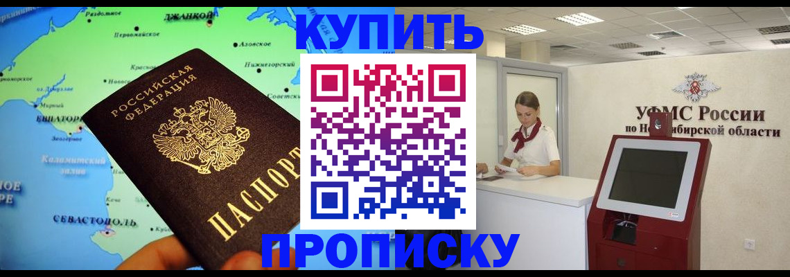 прописка от собственника в Зиме