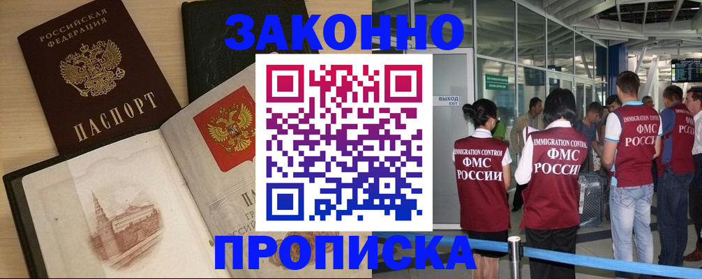 временная регистрация поиск в Зиме