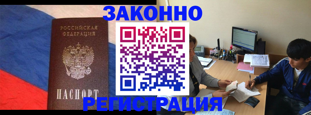 временная регистрация адрес в Зиме