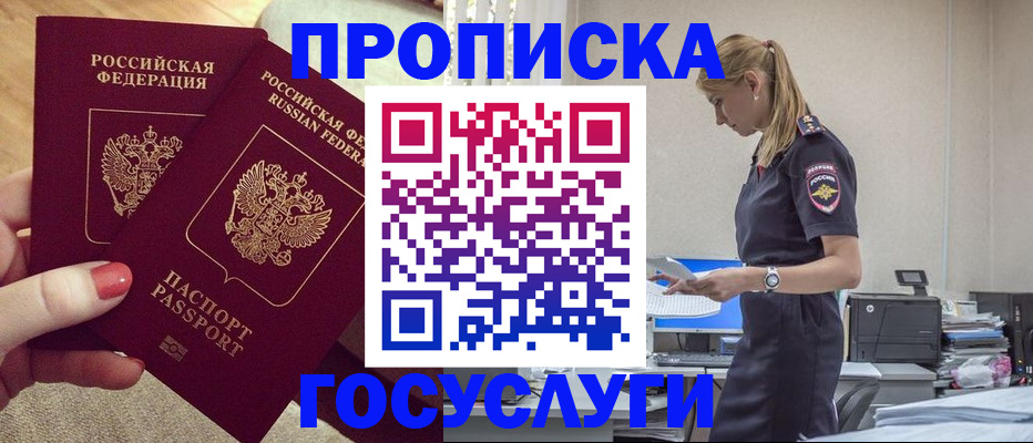 прописка поиск в Зиме