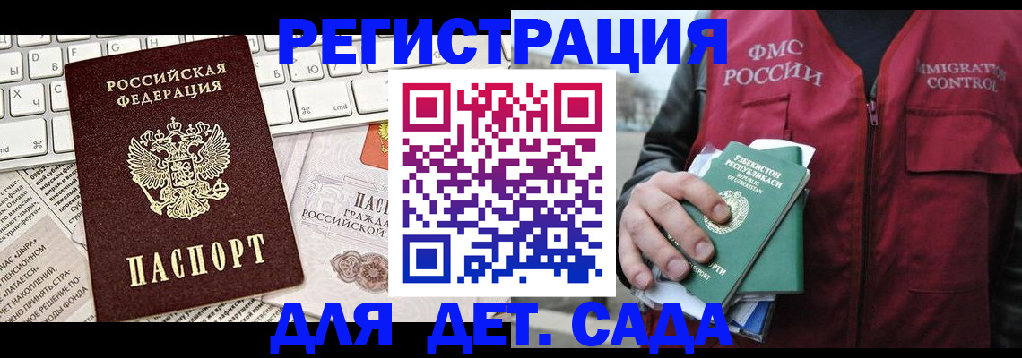 прописка 2025 в Зиме