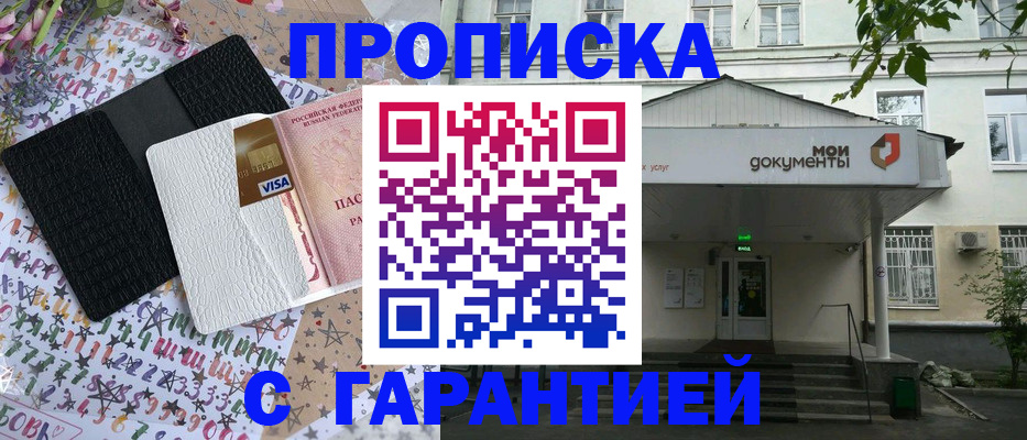 прописка для военкомата в Зиме